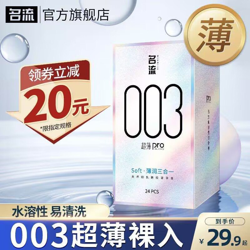 10元 拍最后一个选项名流超薄避孕套组合32只(Ns3l2FXLYky)/