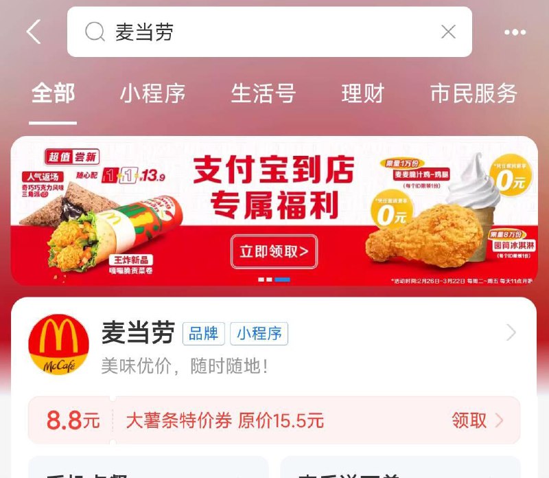 11点 吱付宝嗖：麦当劳有随单0亓 冰淇淋 和鸡腿