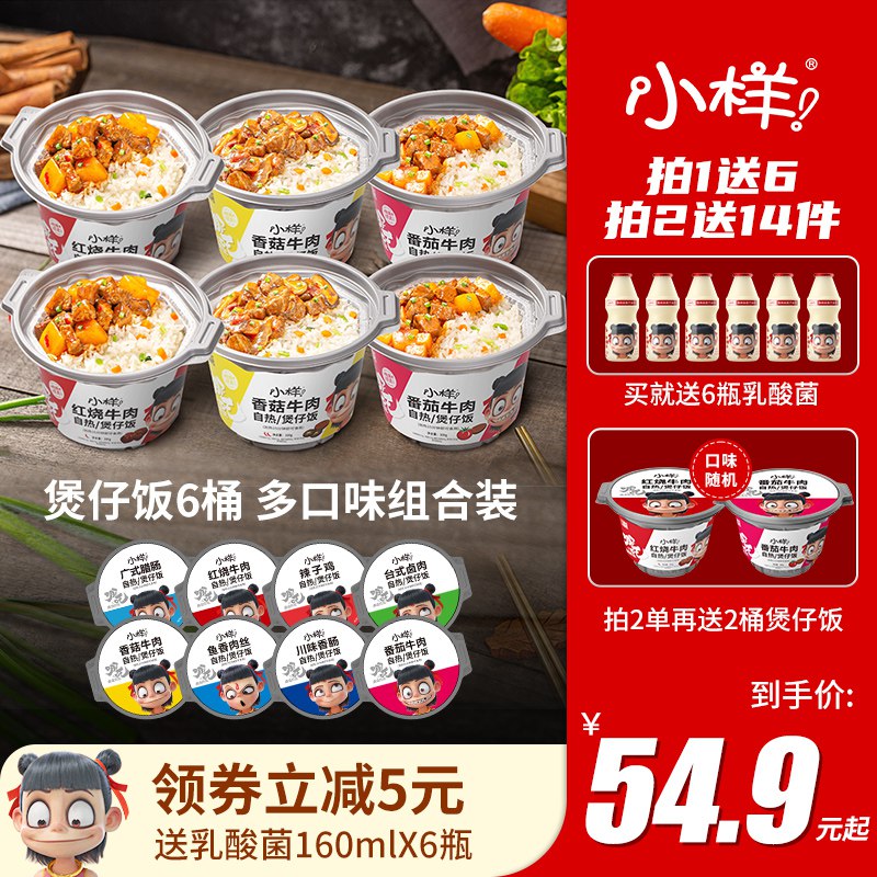 1.领券 加入购物车1件小样自热煲仔饭300g*6桶装￥2JW62jRu08b￥/ 拍下再赠乳酸菌160ml*6瓶