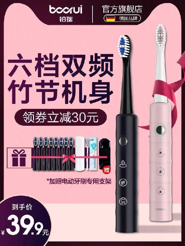 9.9元 性价比非常高铂瑞充电式电动牙刷(zBb6cqp87Pn)/ 适合入门试试嗷~