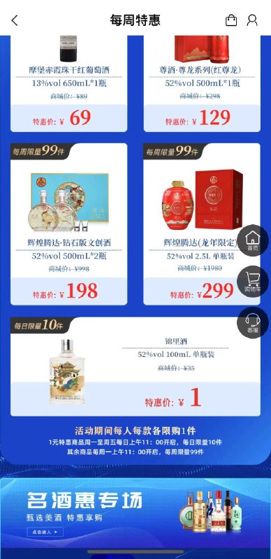 农业银行，生活，精选名酒惠，每周特惠，下周一--周五每天11点，1💵五粮液锦里酒100ml