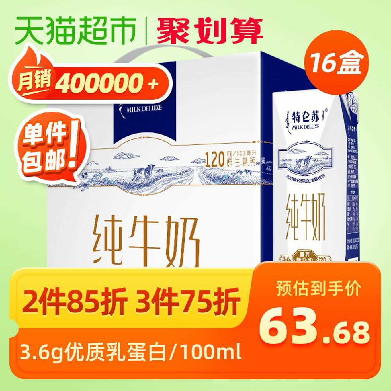 2件 拍2件89元 共32盒需要楼上140-10购物券特仑苏高端纯牛奶*16盒(U6lgchxc5CB)/