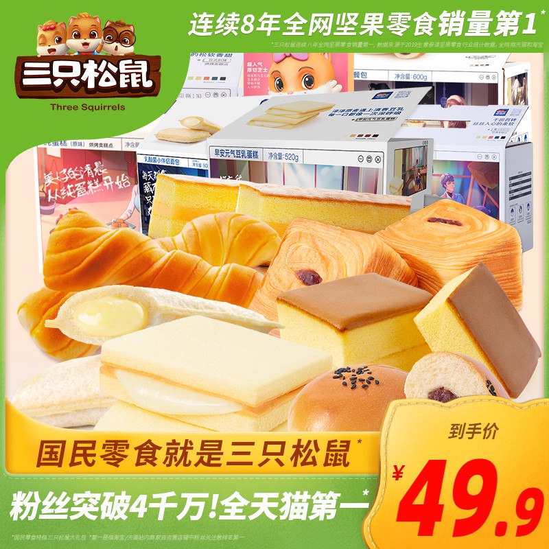 三只松鼠面包2箱组合    (tXdd1w6SshM)     29.9亓