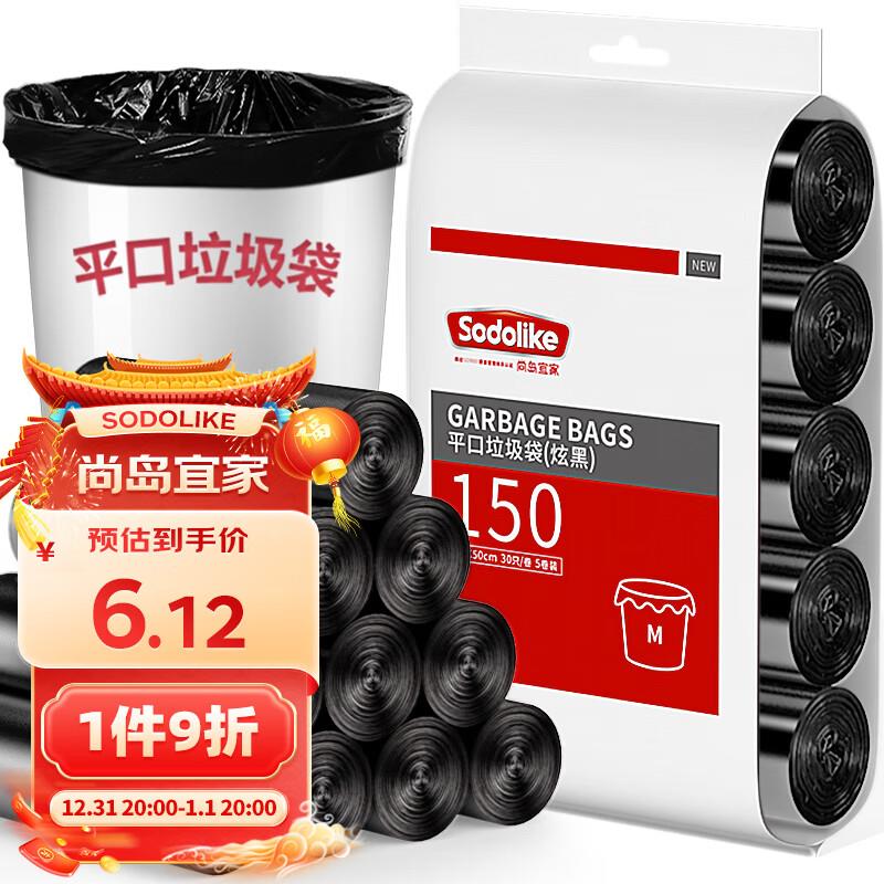 超市6-5券尚岛宜家断点垃圾袋150只45*50cm*5卷，1首单后，0.72