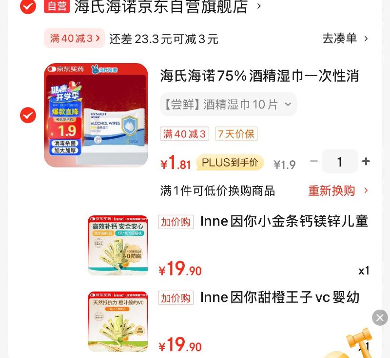 换购inne小金条