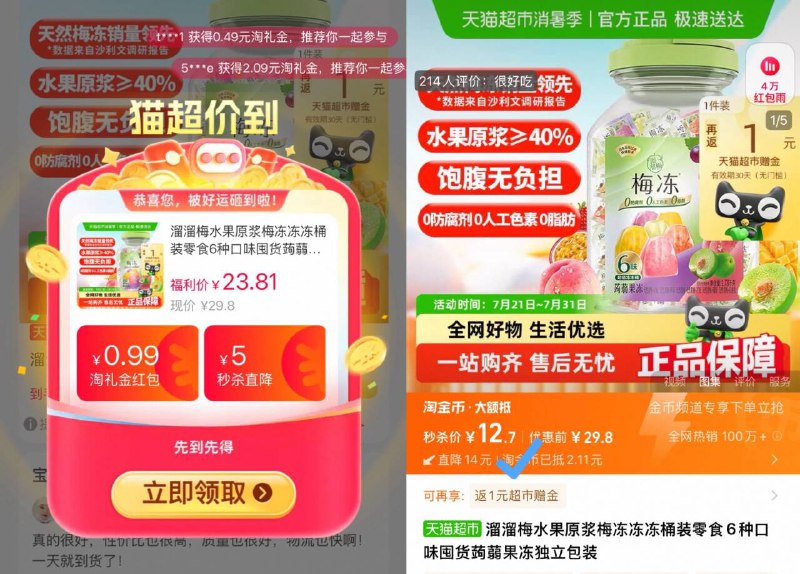 ①先领淘礼金②点右上角 进淘金币③拍第一选项 12.7元💰返1元猫超卡 到手11.7元溜溜梅水果原浆梅冻400g9/3FDc4UrYG2x// AA11