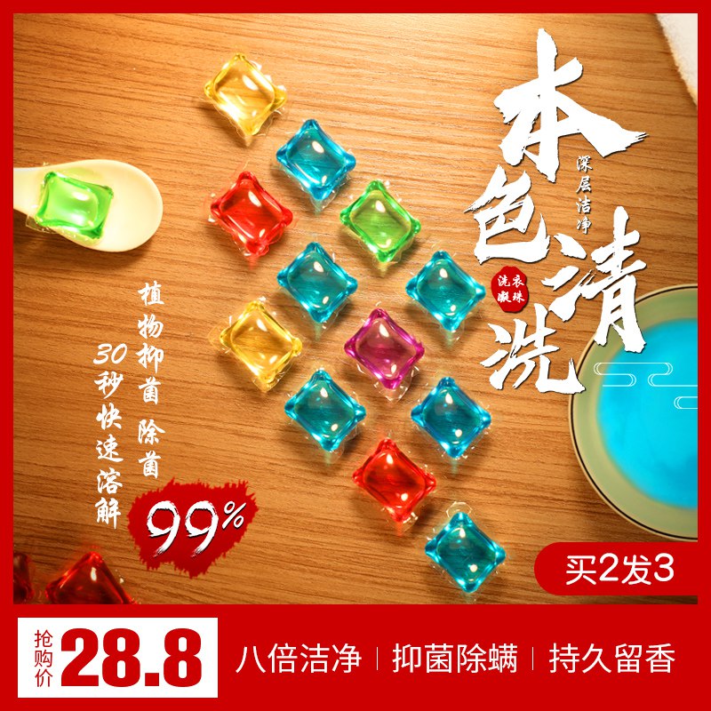 0点 荟控洗衣凝珠香水型40颗  