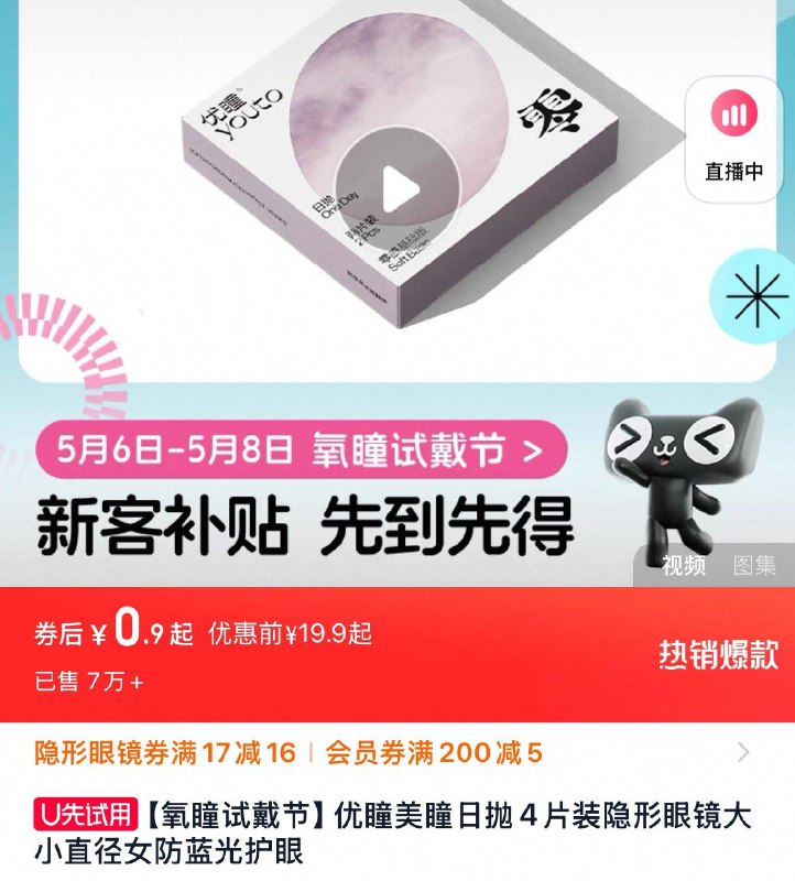 用美瞳17-16券，0.9亓优瞳高光美瞳日抛4片/N5nSV5GLTuj:// CZ4161优瞳零感隐形眼镜日抛5片/EsJcV5GoVab:// CZ2937