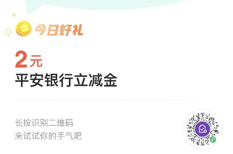 平安银行2立减金 全品抵扣 m.fanli.me