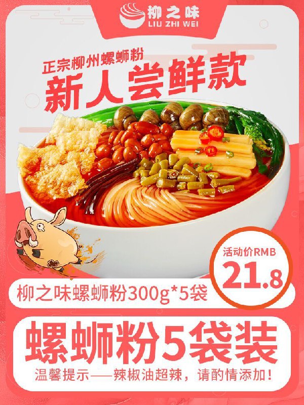 18.8元 柳之味旗舰店柳州猪骨汤螺蛳粉300g*5包(I1sOXipaKMm)/