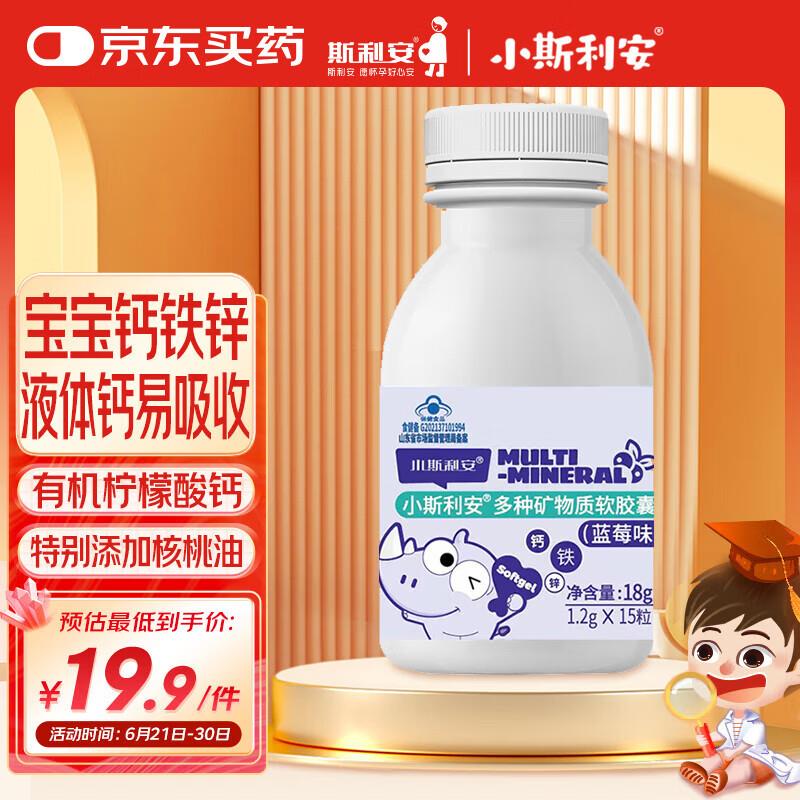 小斯利安钙铁锌胶囊15粒/瓶