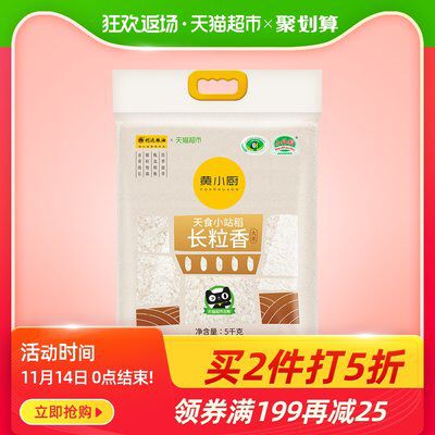 99.75元 拍5件 领商品标题下299-50券黄小厨 长粒香大米5kg(JUYNclKxUUp)/ zaihua.vip