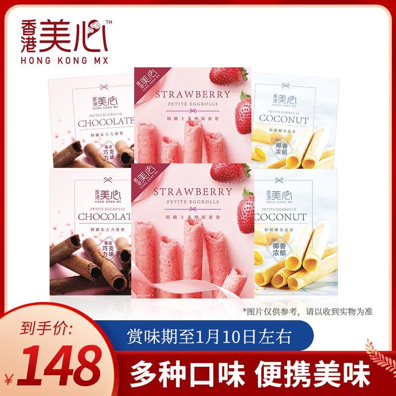 1.领券 加入购物车1件【美心官方旗舰店】美心零食装多口味组合6包(Ft2kXAm74CA)/