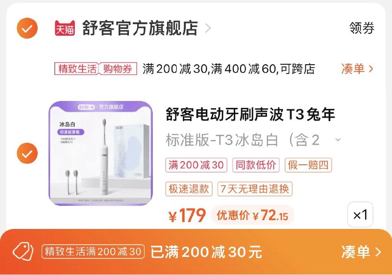 99亓 拍179亓选项标题下领精致券200-20凑精致券到手72.1亓赠20g牙膏+牙刷架到手5件 T3主机*1+标配刷头*2舒客电动声波成人牙刷套装T3/ CZ3457  dl478.kuaizhan.com/?ROEeW3rxCEp /:/ CA1371/
