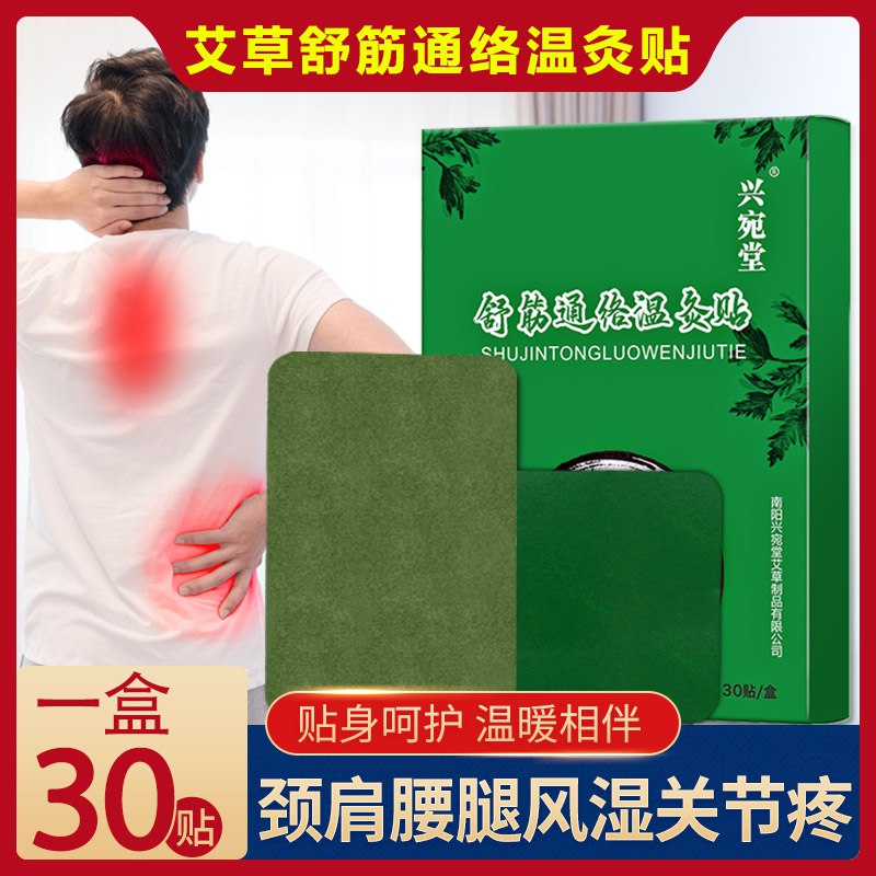 6.9元  正品艾草膝盖贴12贴(spZ9cUT7WH3)/