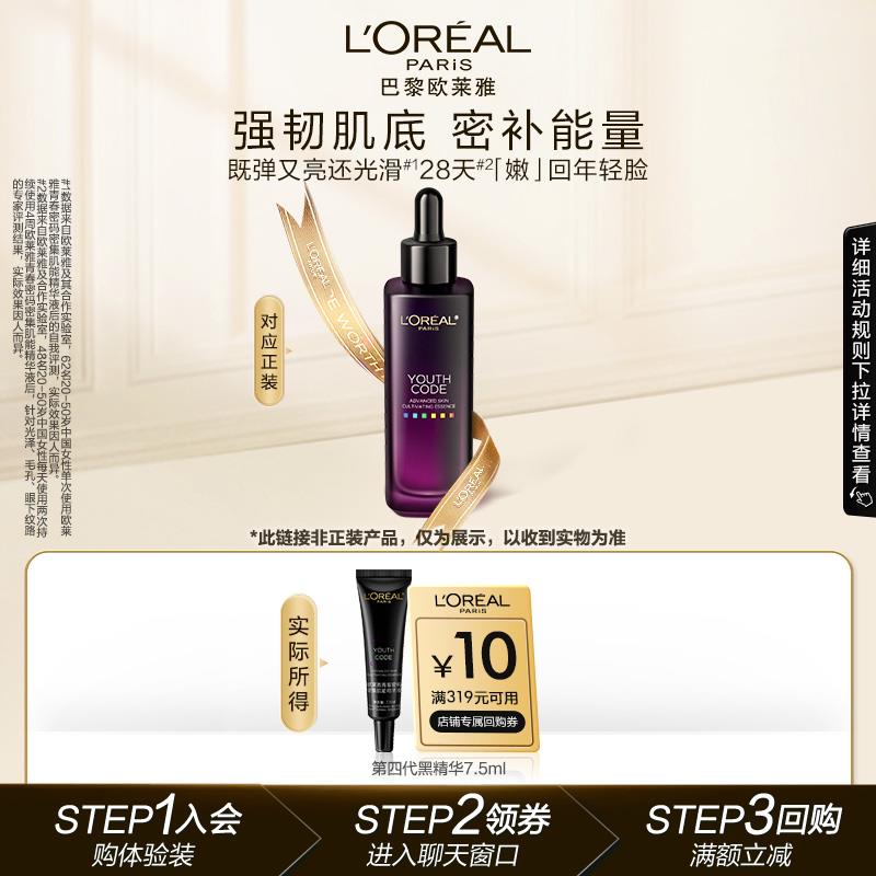 9.9试用 欧莱雅第四代黑精华7.5ml/ CZ1492 /pC0LWCOvSfI//:/ CZ00------𝙅𝘿  超级红包u.jd.com/ksO3wQA