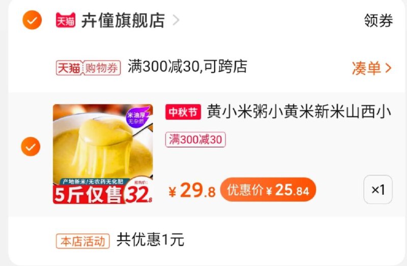 2.凑单商品 也加购物车1件一起付款,然后在退款凑单(qTevcf0FIX5)/小米实际到手25.8元