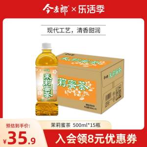 32.5元【今麦郎饮品旗舰店】多口味整箱装饮料500mlx15瓶/)fEUXdlc6qIV)/ AC01 CZ11//红茶，绿茶，柚子茶，柠檬茶青梅绿茶，茉莉蜜茶，冰糖雪梨7款饮料任选！大瓶装折合2.1/瓶