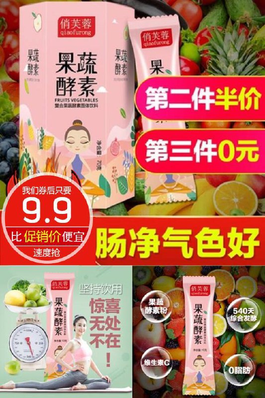 【通肠润便神器】俏芙蓉果蔬酵素粉15条装原价39.9元 【券后9.9元】包邮
