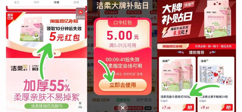 2、下拉领5虹包拍150抽选项，8.2亓洁柔 洗脸巾悬挂式150抽9/aYvrfa3ZOVt// AA11