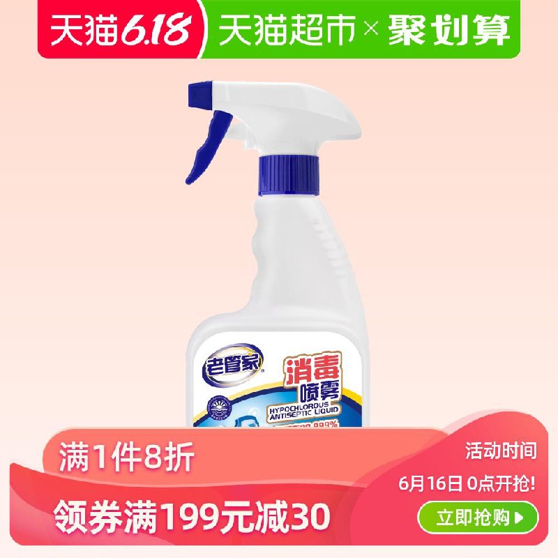 ②领券加购物车1件老管家消毒喷雾500ml衣物 (mesO1vaYLV3)