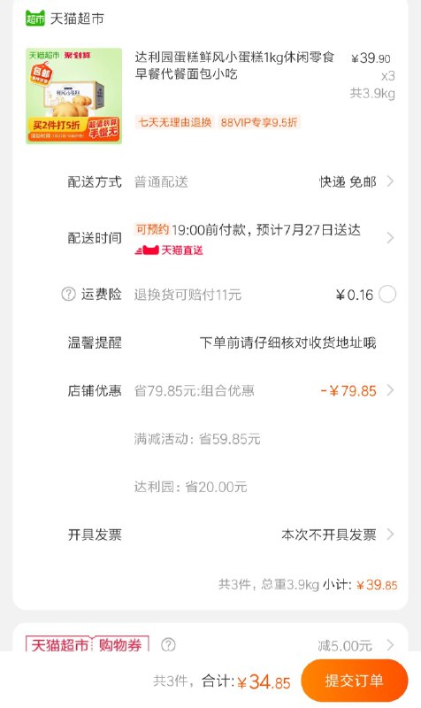 叠加88-5券，拍三件，34.8元 达利园鲜风小蛋糕整箱共6斤  (J6VT1AEQ5yv)
