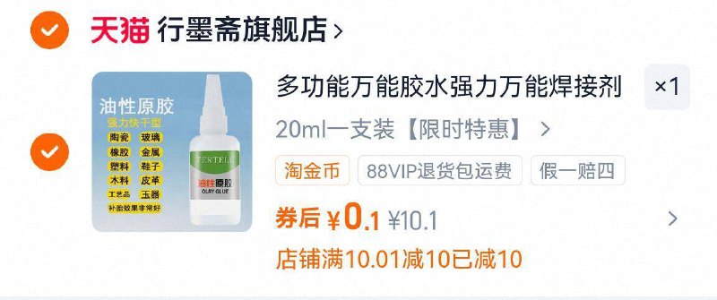 速，0.1亓，不对则无多功能万能胶水强力万能焊接9/3IkQ47bewEM// AA11