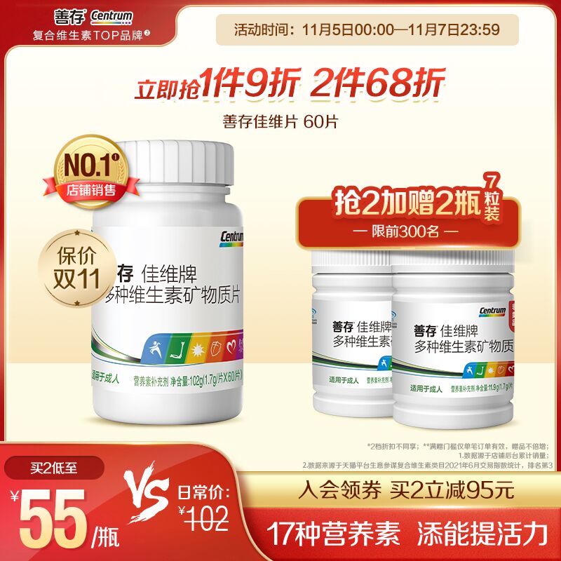 40.8元 善存官方旗舰店佳维牌复合维生素b族60粒(6O31XEbImEN)/ 红包: 1111.xuooo.com