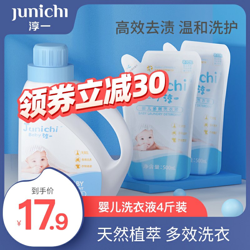12.9元 恒安旗下淳一婴儿植物多效洗衣液4斤(1SnWcroiFkv)/
