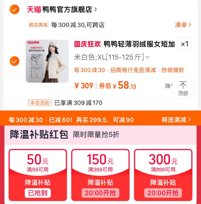 1.手桃搜-服饰5折-领99-50如有服饰劵 拍下到手59亓可凑极致满减58亓 鸭鸭官方旗舰鸭鸭轻薄羽绒服女士短款鸭绒外套/ CZ5546 /hyfp38GpJNw//
