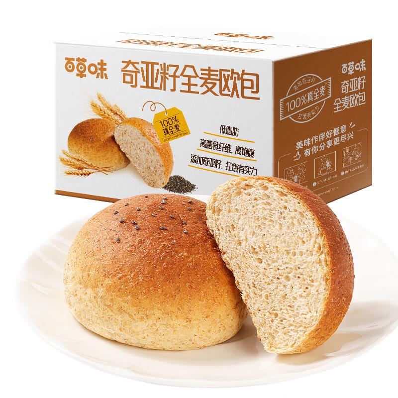 百草味奇亚籽全麦欧包800g，部分地区2.9 