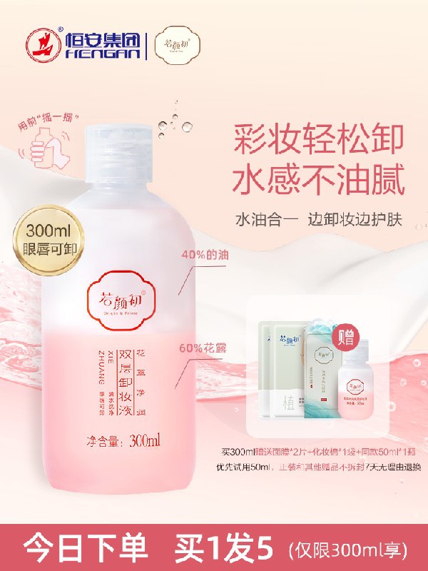 5.1元【若颜初旗舰店】水油分离眼唇卸妆液50ml(gn23XkL8qpY)/