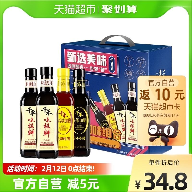 29.8元 猫超包邮款送10元猫卡 到手19.8元千禾甄选美味礼盒500ml*4瓶(oTKW2WrYcDW)/