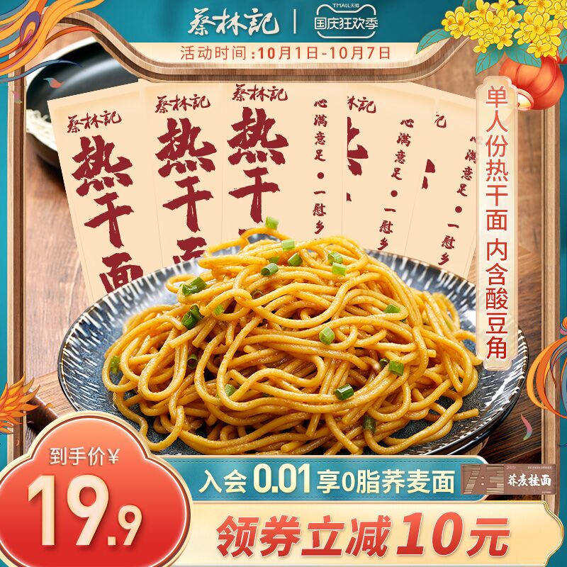 1.领券 加入购物车1件蔡林记旗舰店 送5袋酸豆角老字号正宗武汉热干面5人份(eURdXrQaYs0)/