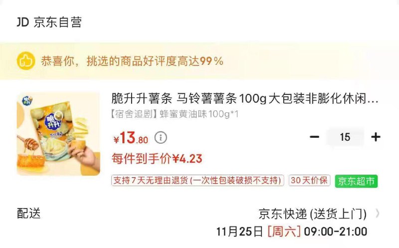 脆升升薯条 马铃薯薯条100g拍15到手4.23亓一包