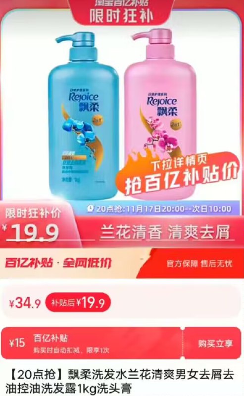 19.9亓❗百亿补贴飘柔洗发水清爽洗发露1kg )tIRBW3GZQ1E)/ CZ1111/☀如圿格不对，下拉至详情页找到百亿补贴，点击领取