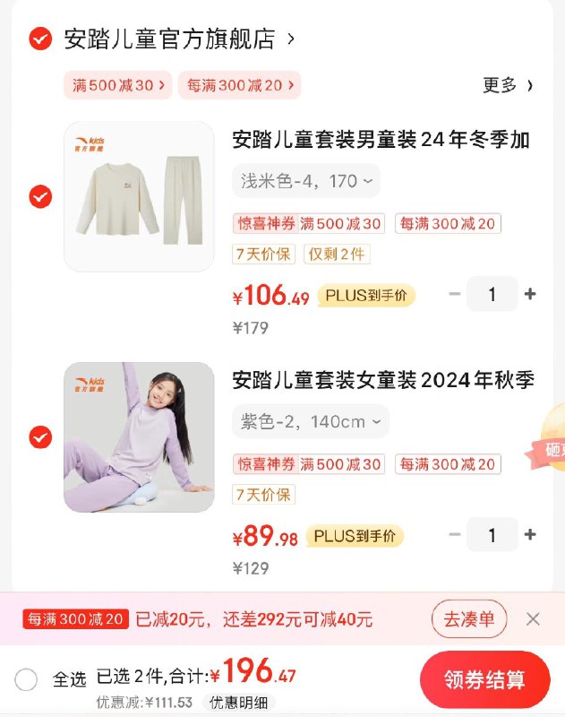 领满300-20券
