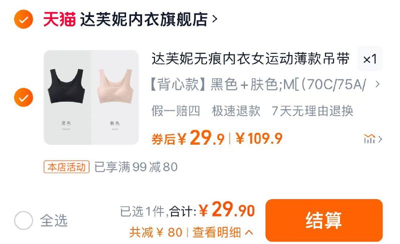 29.9亓 拍109.9选项到手2件 折单件14.9/件达芙妮无痕内衣女运动薄款2件/ CZ2498 /1Rdn3rWez7f// 全品抵扣 m.fanli.me