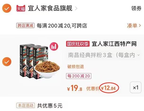 2.凑单商品 也加购物车1件两个东西一起提交并付款然后再单独退款凑单商品)YFyY2ynraDZ)/ CZ11/南昌拌粉3盒 到手12.8元