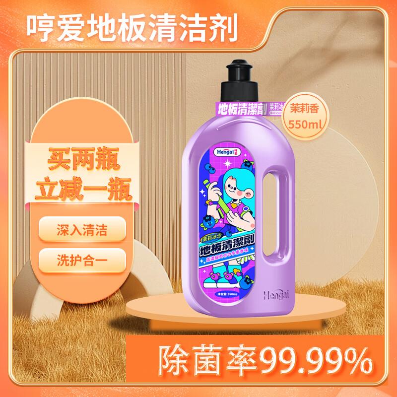 概率砸6券 1首单 拍2件2.7亓哼爱茉莉香氛地板清洁剂550ml