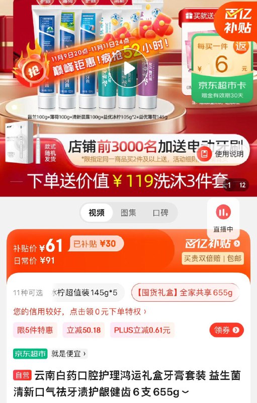 拍1件61亓反5卡  到手56亓云南白药鸿运礼盒牙膏6支655g