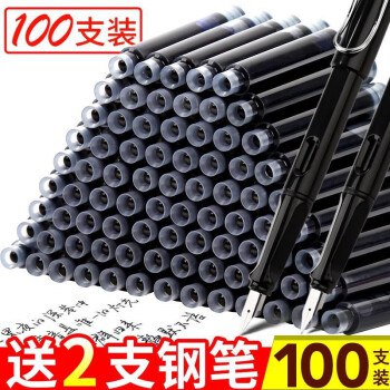 开学季100支墨囊 送2支钢笔