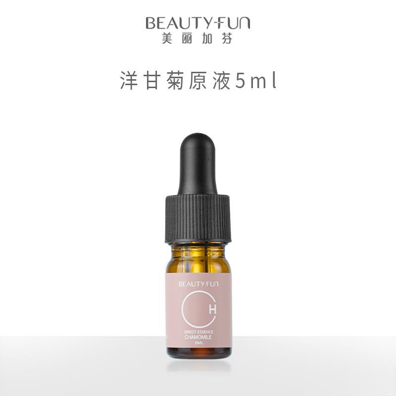 1💵符合美丽加芬洋甘菊原液精华缓解舒缓敏感小棕瓶精华液5ml/ CZ0001 /)qKyAdE26kFN)//