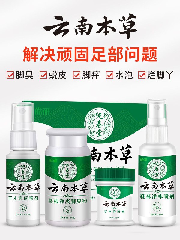 7.9元 云南本草脚气喷雾(UOXUX7QeuvV)/