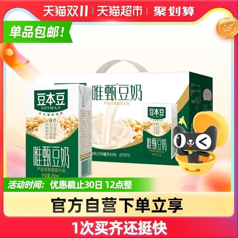 88-10券 拍2件54.9元豆本豆豆奶唯甄原味250ml*48盒(YgKzXGmCIL7)/ 红包：