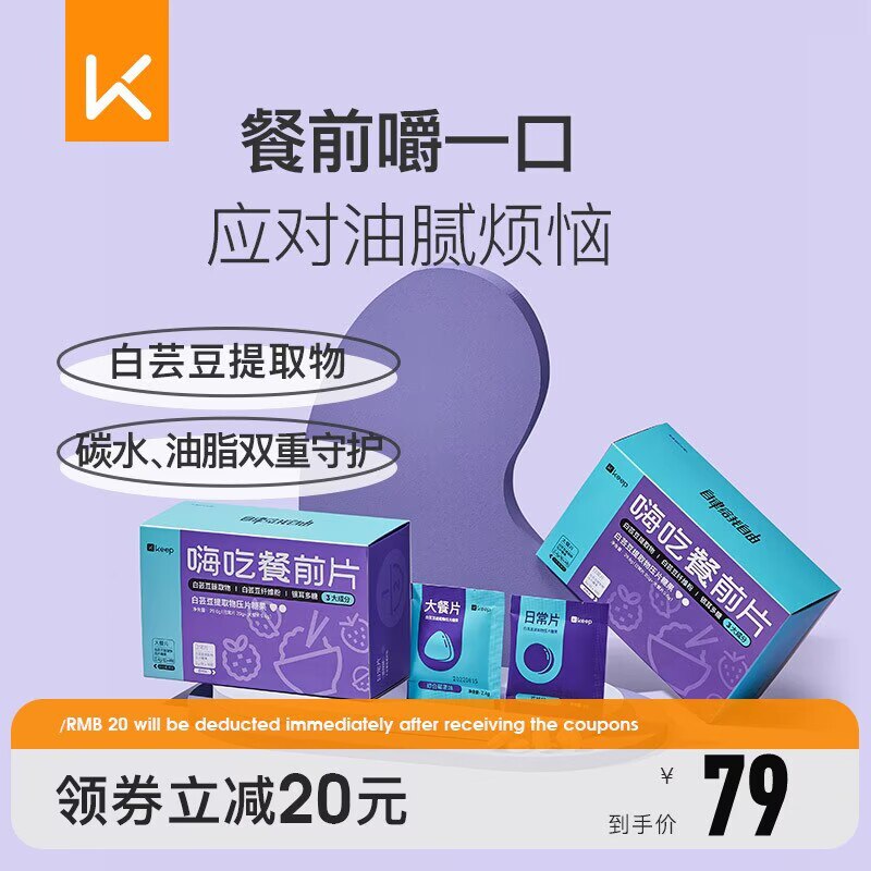 24.9元速度 大餐不长胖吃有效阻止多余糖分的吸收餐前吃这个 想吃就吃不怕胖【大牌 keep旗舰店】嗨吃餐前阻隔油腻咀嚼片14包(Ov2h2xEuKgJ)/ CZ11/