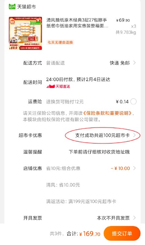169.7返100猫卡＝69.7元清风抽纸原木经典3层共81包拍3件叠加商品下199-30下单注意返卡 大牌清风0.8元/包(TNV9cEAptLO)/