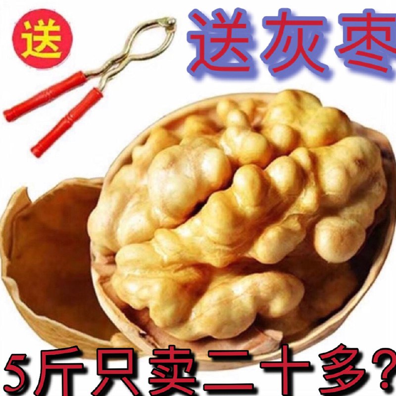 [新货]正宗新疆特产阿克苏薄皮核桃坚果零食批发送夹子灰枣包邮5.8元