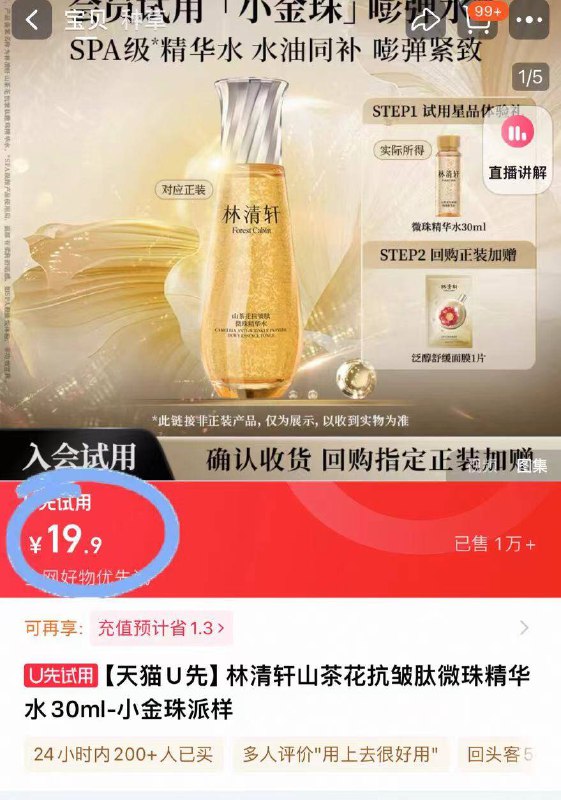 19.9元！到手🉐30ml【林清轩】微珠精华水一点不黏腻！拍两下就吸收熬夜的脸 被这瓶水救回来了-9/tLa54LidTrU// AA11