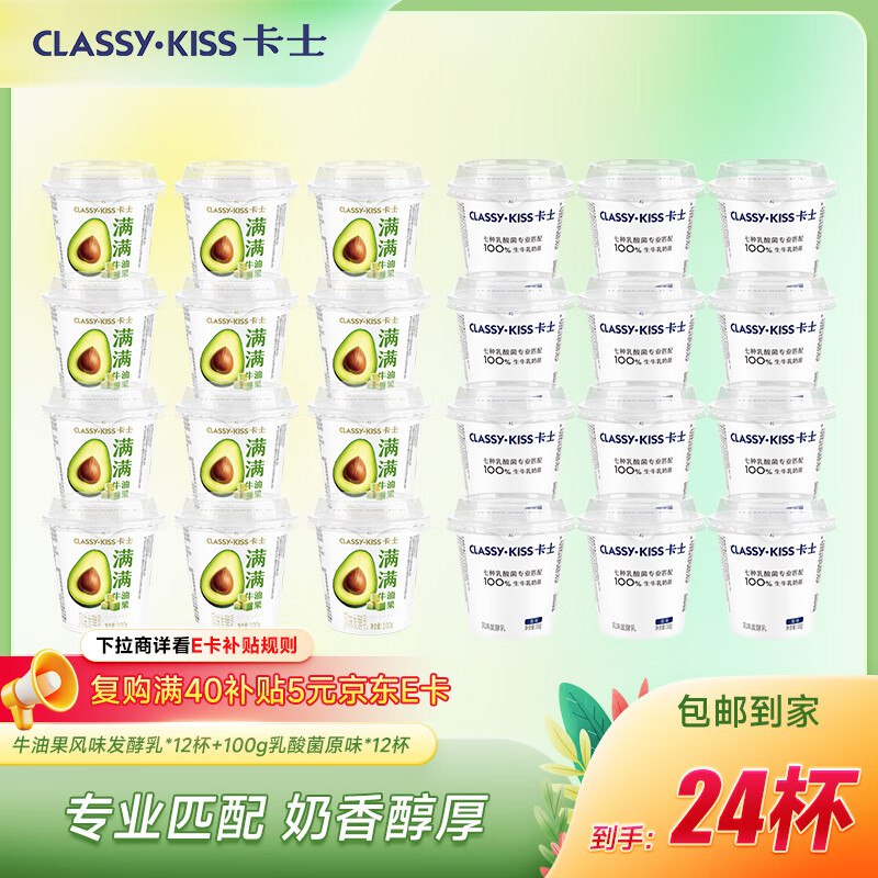 自营卡士 发酵乳酸奶 100g*24杯